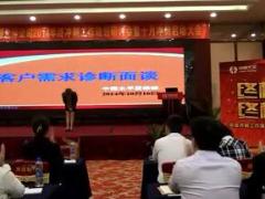 视频夏根娣分享客户需求诊断面谈1.rar