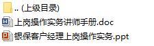 银保首期客户经理上岗操作实泰康版含讲师手册.rar