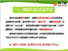 银保网点小沙运作流程细则话术58页.ppt