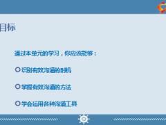 部经理进阶培训2有效沟通25页.ppt