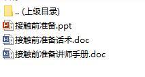 专业化销售流程3接触前准备含讲师手册话术.rar