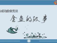 部经理进阶培训4营业部的教育与训练含备注47页.ppt