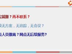 银保专业化销售技能特训营TEM项目3后续维护保养9页.ppt