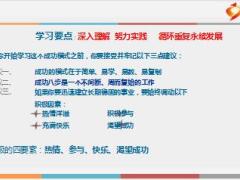 壽險(xiǎn)事業(yè)成功八步走34頁(yè).ppt