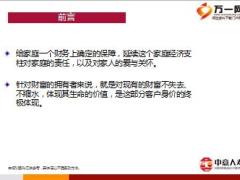 中意人壽永續(xù)我愛終身壽險銷售培訓課件19頁.ppt