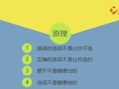 學(xué)習(xí)風(fēng)PPT模版學(xué)霸的那些蒙題秘術(shù)6頁.ppt