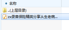 录音保险精英分享从生老病死探讨保险意义.rar