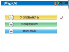 新人育成訓練營課程22客戶異議處理之一16頁.ppt