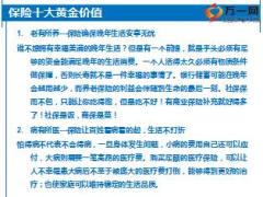 新人育成訓練營課程25我為什么要買保險之三保險十大黃金價值含備注8頁.ppt