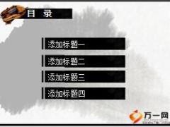 精挑細(xì)選經(jīng)典PPT模版墨蓮三動態(tài)4頁.ppt