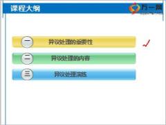 新人育成訓(xùn)練營課程39客戶異議處理之二含備注18頁.ppt