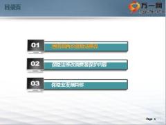新保险法如何保护消费者保险放心买14页.ppt
