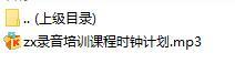 录音培训课程时钟计划.rar