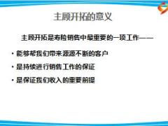 主任晉升培訓(xùn)4利用需求工程開拓客戶24頁.ppt