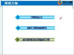 新人育成訓(xùn)練營課程40成功源于習(xí)慣含備注17頁.ppt