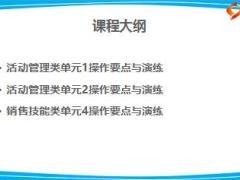 主任晉升培訓(xùn)8如何操作主管一對一輔導(dǎo)9單元38頁.ppt