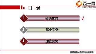 团险新人班课程5团险实务基础26页.ppt