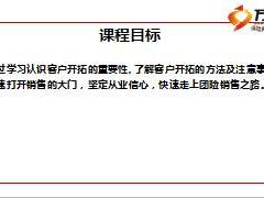 团险新人班课程9团险客户开拓含备注40页.ppt
