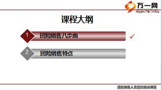 团险新人班课程10团险销售流程含备注20页.ppt