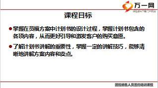 团险新人班课程11员工福利方案中的计划书制作与讲解含备注31页.ppt