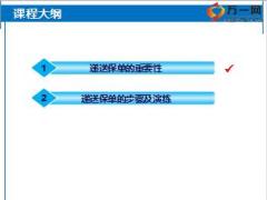 新人育成訓(xùn)練營(yíng)課程53遞送保單含備注12頁(yè).ppt