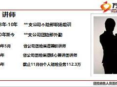 团险新人班课程13面谈技巧含备注31页.ppt