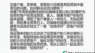 配套讲解视频绩优分享投我所好客户经营系统小爱好经营大人脉.rar
