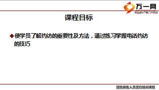 团险新人班课程15约访技巧含备注35页.ppt