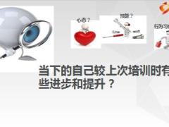 蟠龍新主任培訓第三次課程2訓前會18頁.ppt