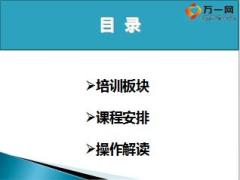 新人培訓(xùn)騎士計劃培訓(xùn)介紹課程安排操作解讀36頁.ppt