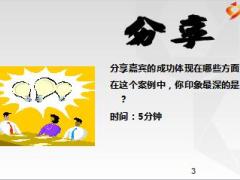 蟠龍新主任培訓(xùn)第三次課程5復(fù)制成功的我14頁.ppt