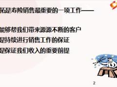 蟠龍新主任培訓(xùn)第三次課程6如何建立主顧開拓主渠道24頁.ppt