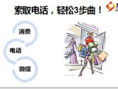 索取電話零拒絕技巧含備注11頁.ppt