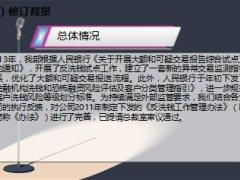 反洗錢工作管理辦法培訓(xùn)課件23頁(yè).ppt