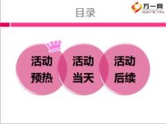 保险公司公益活动方案宣导28页.ppt