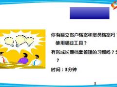 主任研修Ⅰ課程5習(xí)慣之每月定期管理客戶和增員檔案含備注16頁.ppt