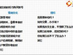 銜接訓(xùn)練課程6成交面談之成交含備注17頁(yè).ppt