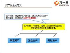 保險(xiǎn)在婚姻企業(yè)遺產(chǎn)資產(chǎn)保全中的作用35頁.ppt