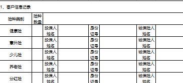 保單整理記錄工具表1頁.xls