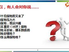 2016版初級(jí)主管育成體系8增員異議處理含備注48頁.ppt