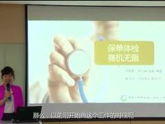 视频绩优分享借助保单体检获得无限商机.rar