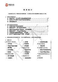 中意人壽附加輕癥疾病保險條款8頁.rar