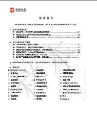 中意人壽附加一生保重大疾病保險條款12頁.rar