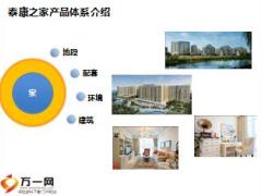 泰康之家产品体系泰康养老社区介绍31页.ppt