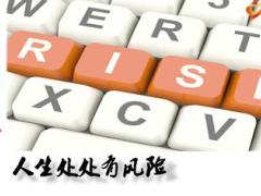 保险伴我一生第一课人生处处有风险26页.ppt