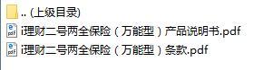 新华人寿i理财二号两全保险万能型产品说明书条款.rar