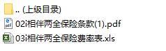 新华人寿i相伴两全保险条款费率.rar