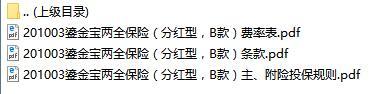 华夏鎏金宝两全保险分红型B款条款费率表主附险投保规则.rar