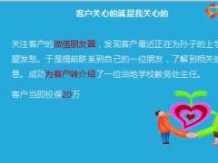绩优分享服务制胜深挖老客户13页.ppt