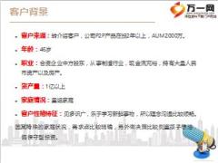 高净值客户成交经验分享有配套录音13页.ppt